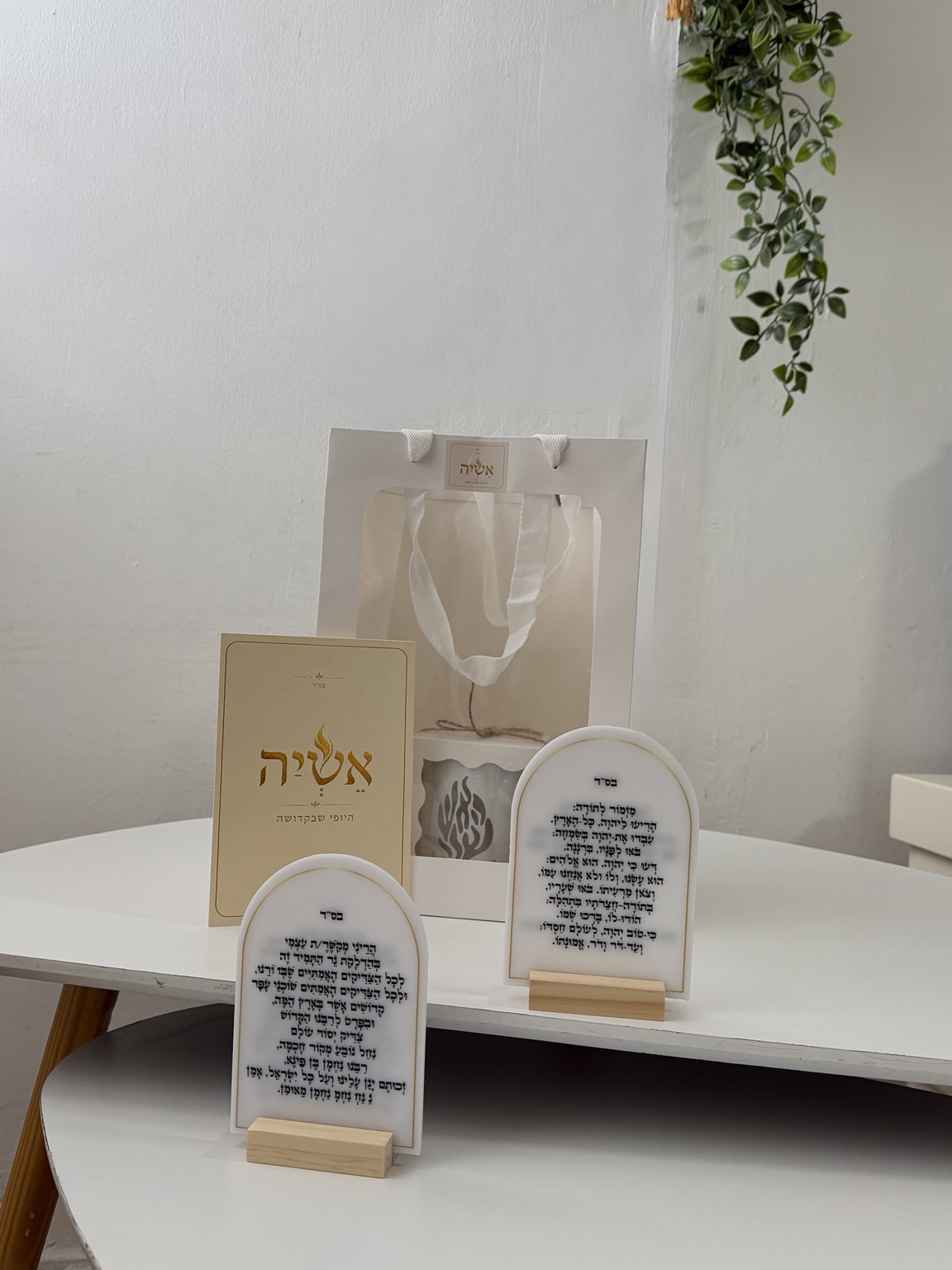מארז נר התמיד עם מזמור לתודה והריני מקשר של אֵשְׁיָה